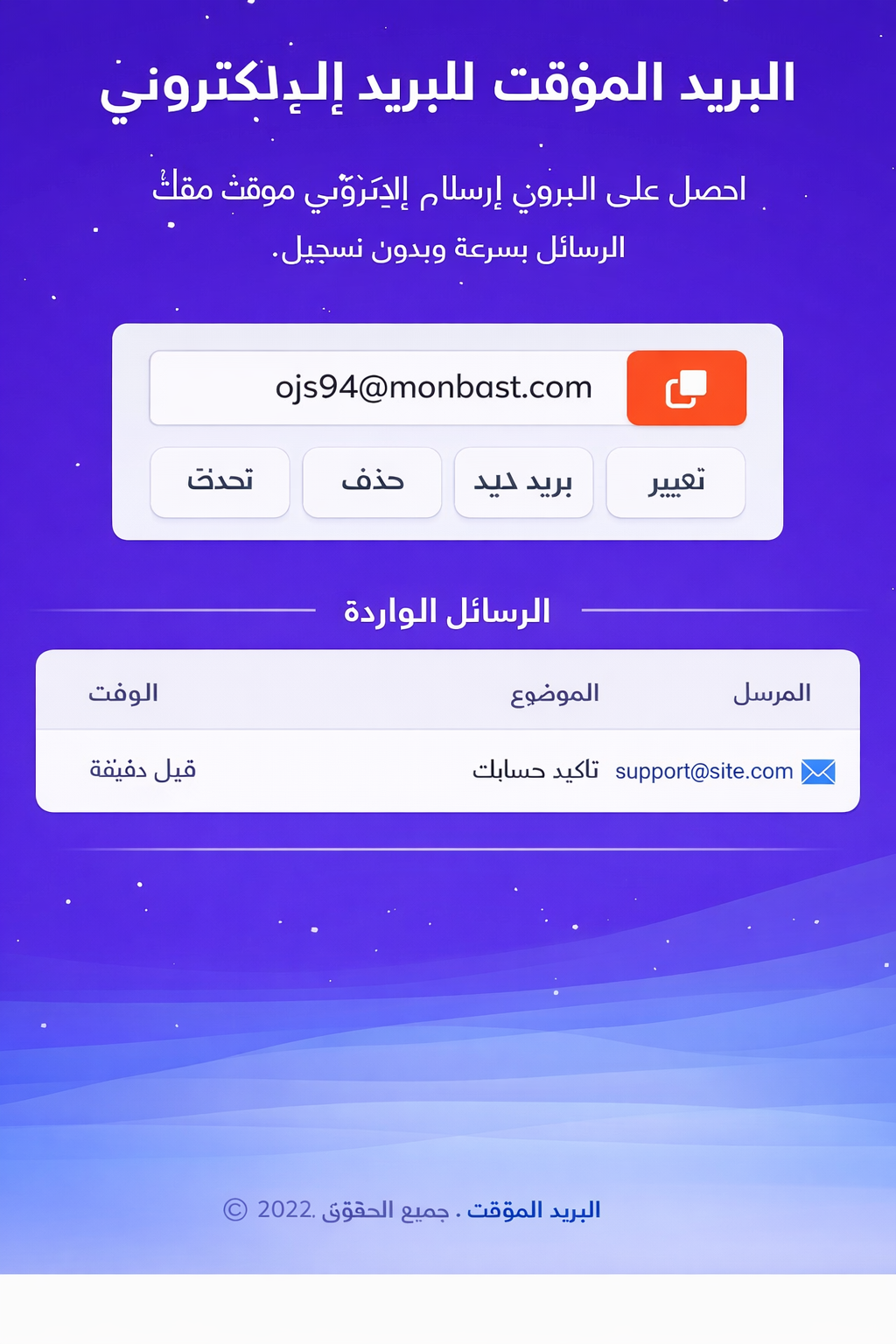 أفضل خدمة بريد إلكتروني مؤقتة مجانية بدون تسجيل دليل 2026