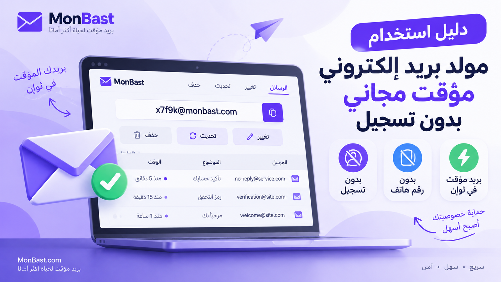 دليل استخدام مولد بريد إلكتروني مؤقت مجاني بدون تسجيل